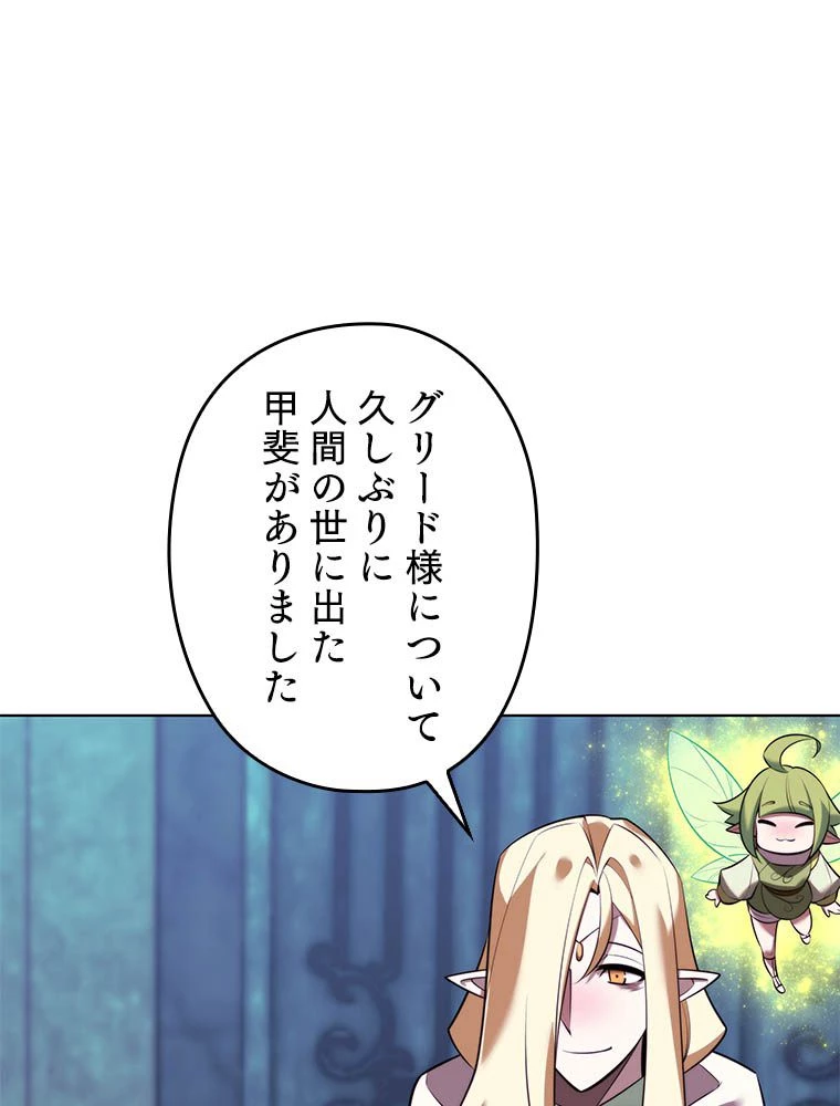テムパル〜アイテムの力〜 第193話 - 81
