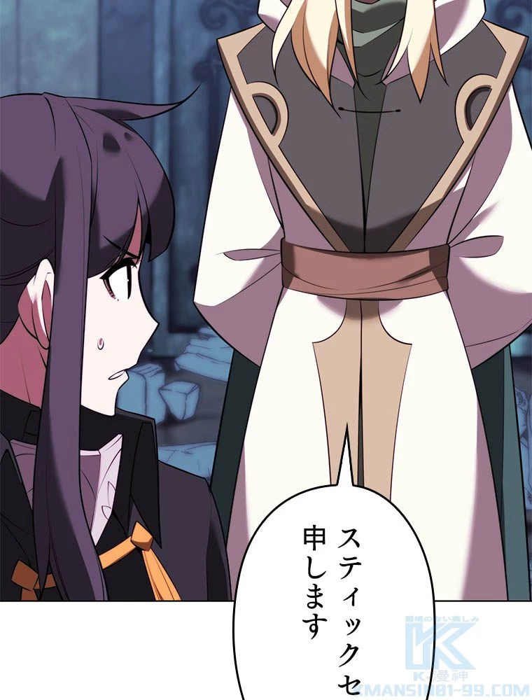 テムパル〜アイテムの力〜 第193話 - 82