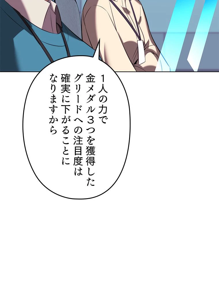 テムパル〜アイテムの力〜 第195話 - 81