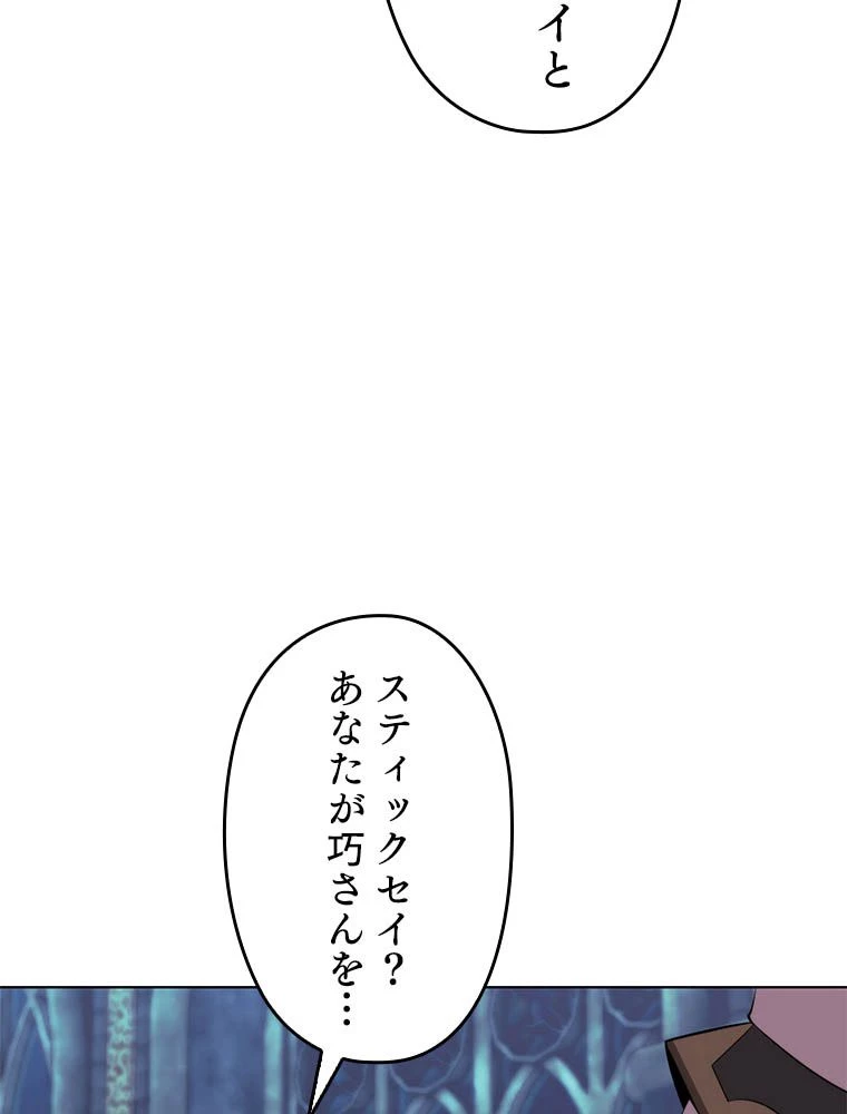テムパル〜アイテムの力〜 第193話 - 83
