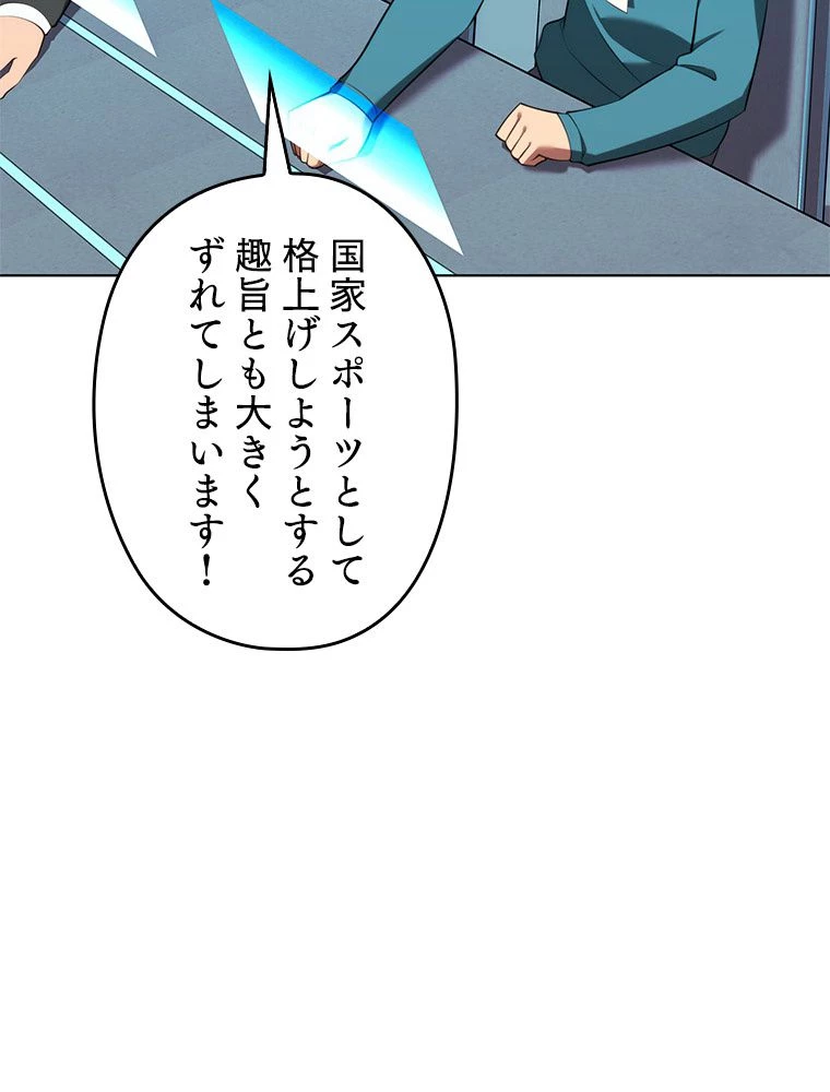 テムパル〜アイテムの力〜 第195話 - 83