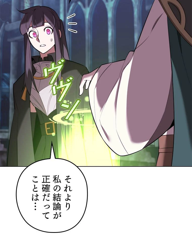 テムパル〜アイテムの力〜 第193話 - 84