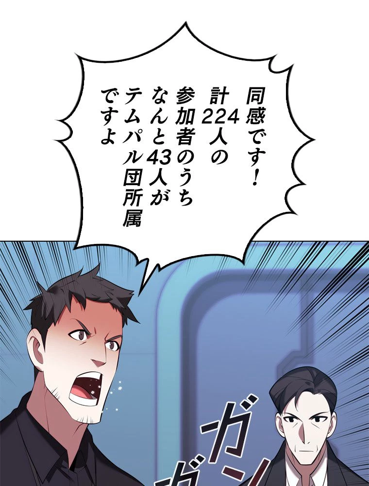 テムパル〜アイテムの力〜 第195話 - 84