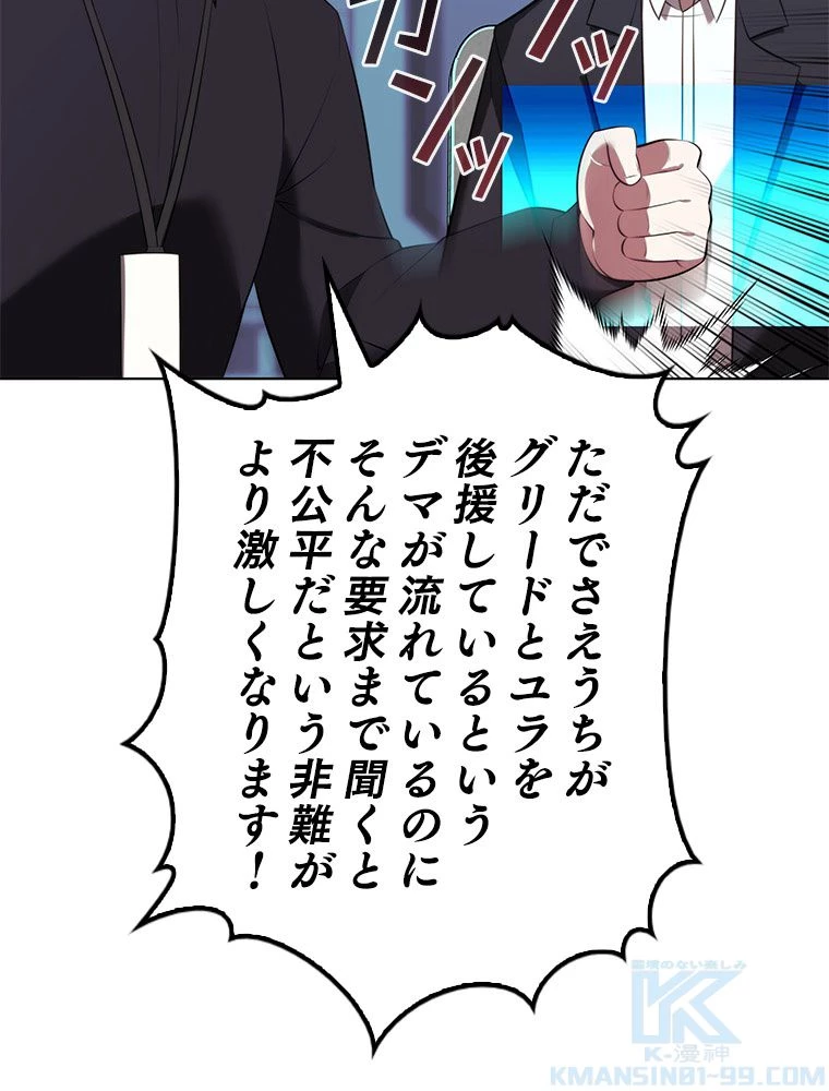 テムパル〜アイテムの力〜 第195話 - 85
