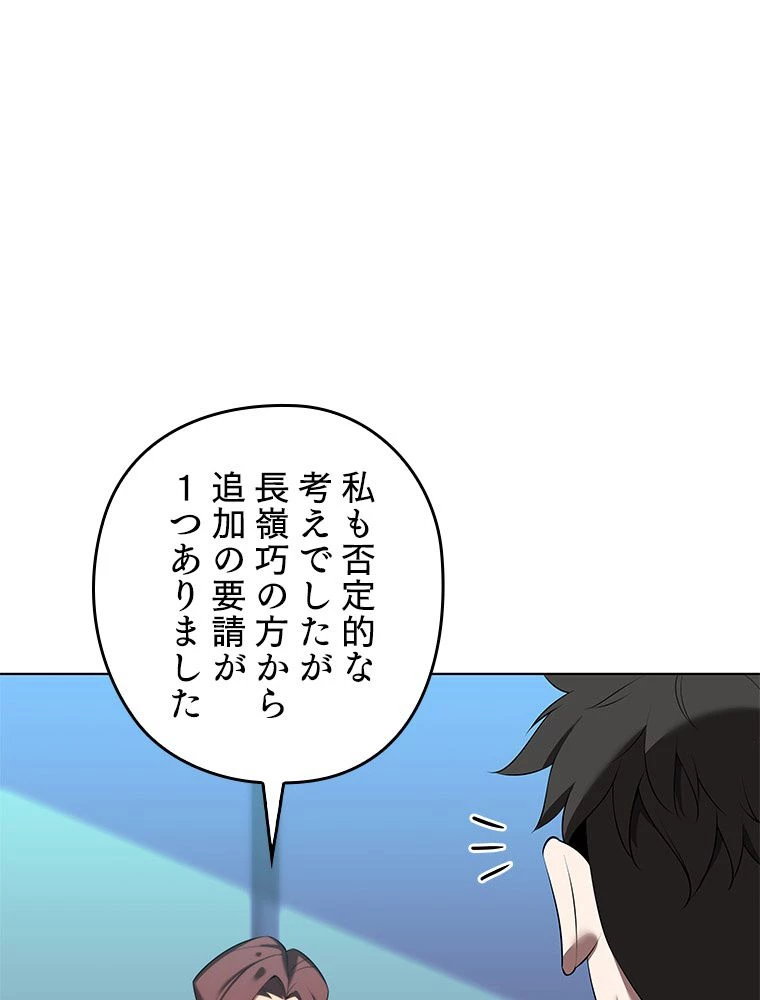 テムパル〜アイテムの力〜 第195話 - 86