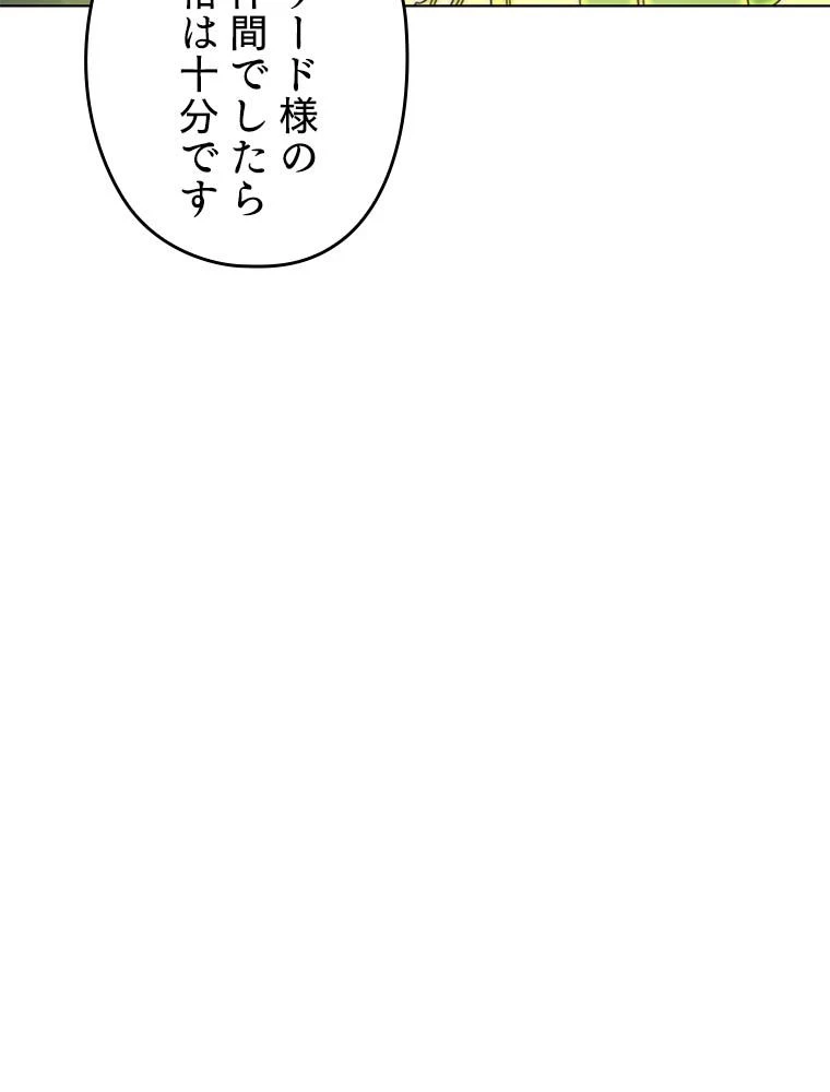 テムパル〜アイテムの力〜 第193話 - 87