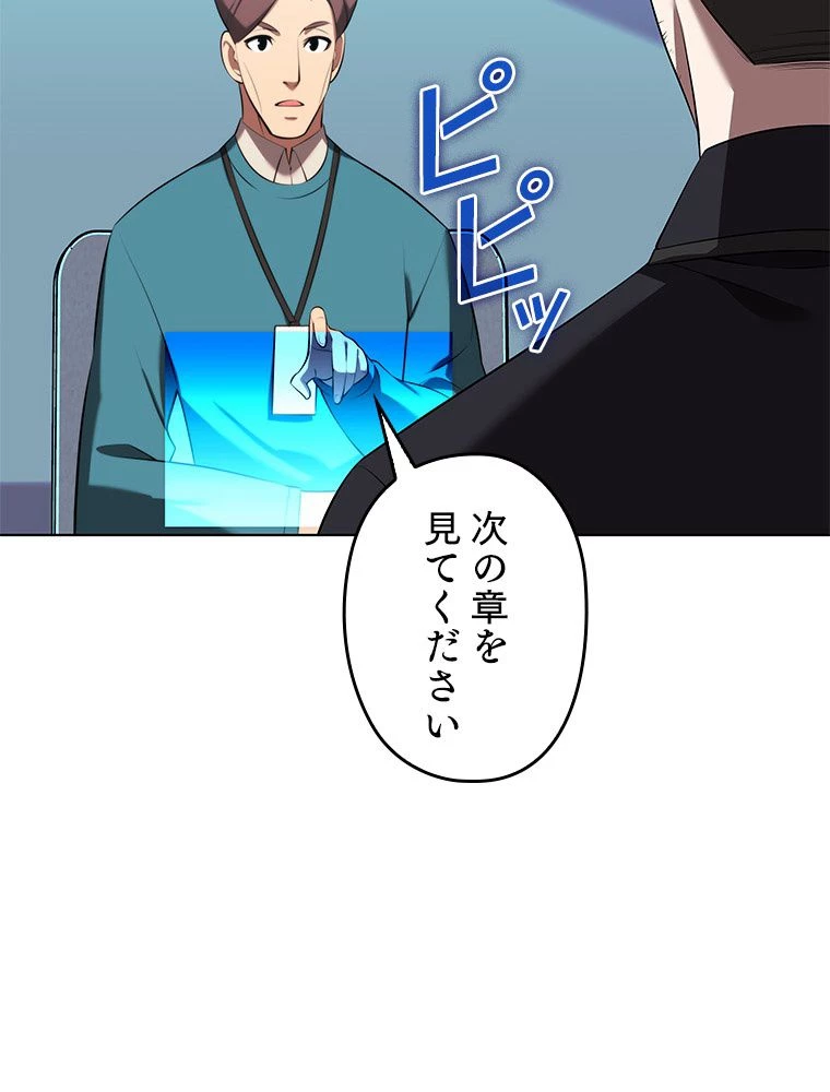 テムパル〜アイテムの力〜 第195話 - 87