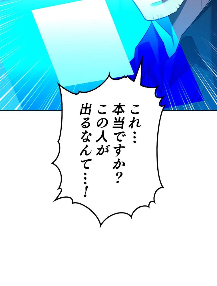 テムパル〜アイテムの力〜 第195話 - 89