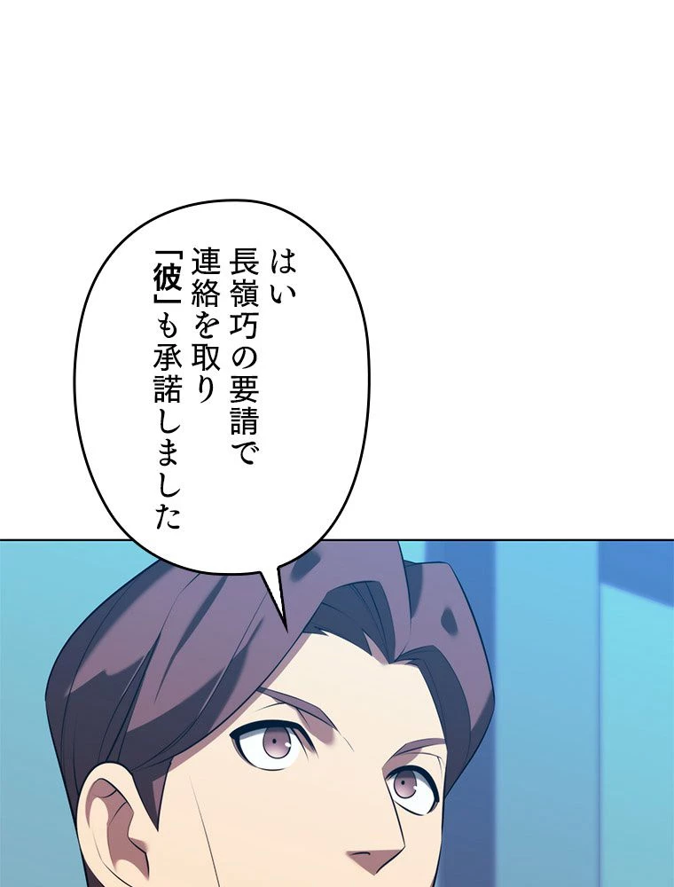 テムパル〜アイテムの力〜 第195話 - 90