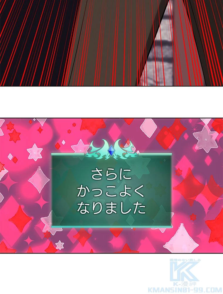 テムパル〜アイテムの力〜 第197話 - 43
