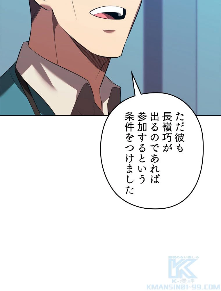テムパル〜アイテムの力〜 第195話 - 91