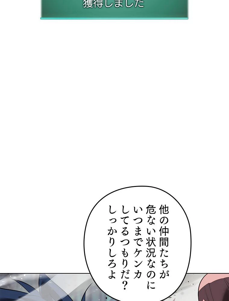 テムパル〜アイテムの力〜 第194話 - 86
