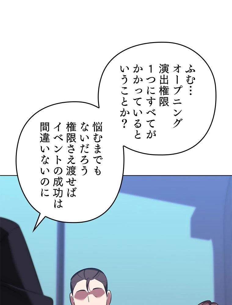テムパル〜アイテムの力〜 第195話 - 92