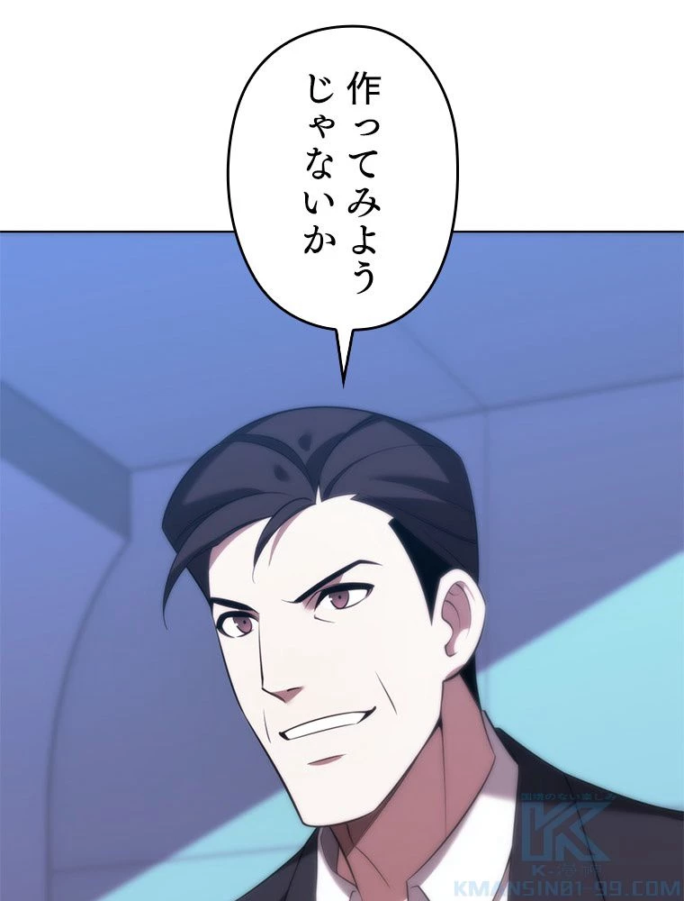 テムパル〜アイテムの力〜 第195話 - 94