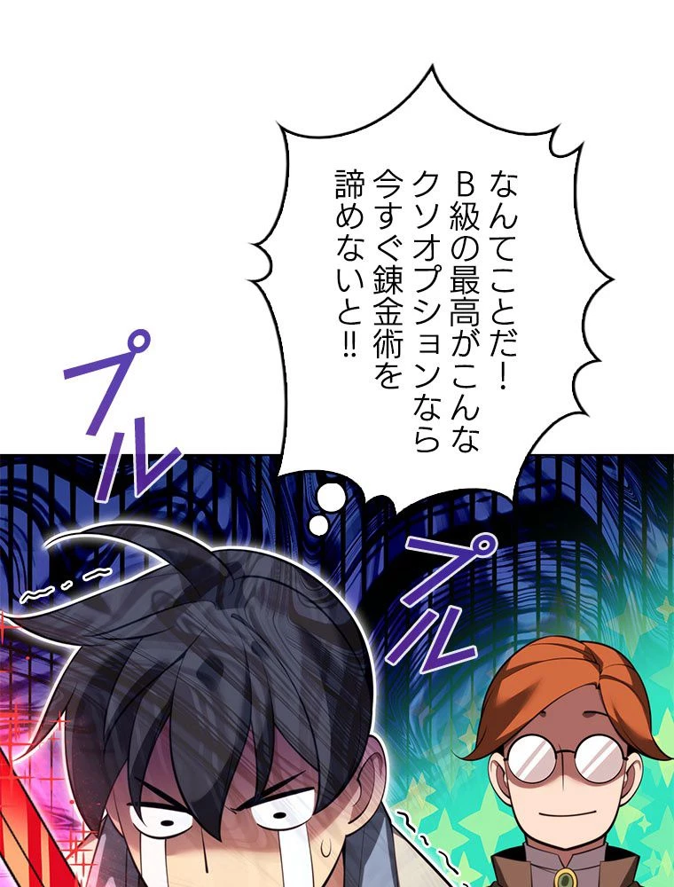 テムパル〜アイテムの力〜 第197話 - 48