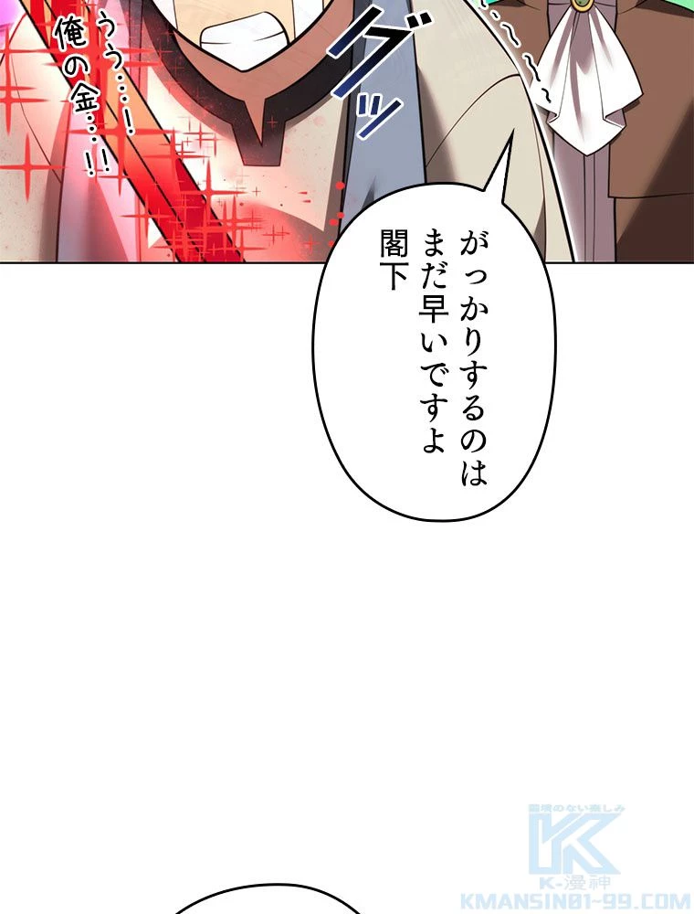 テムパル〜アイテムの力〜 第197話 - 49