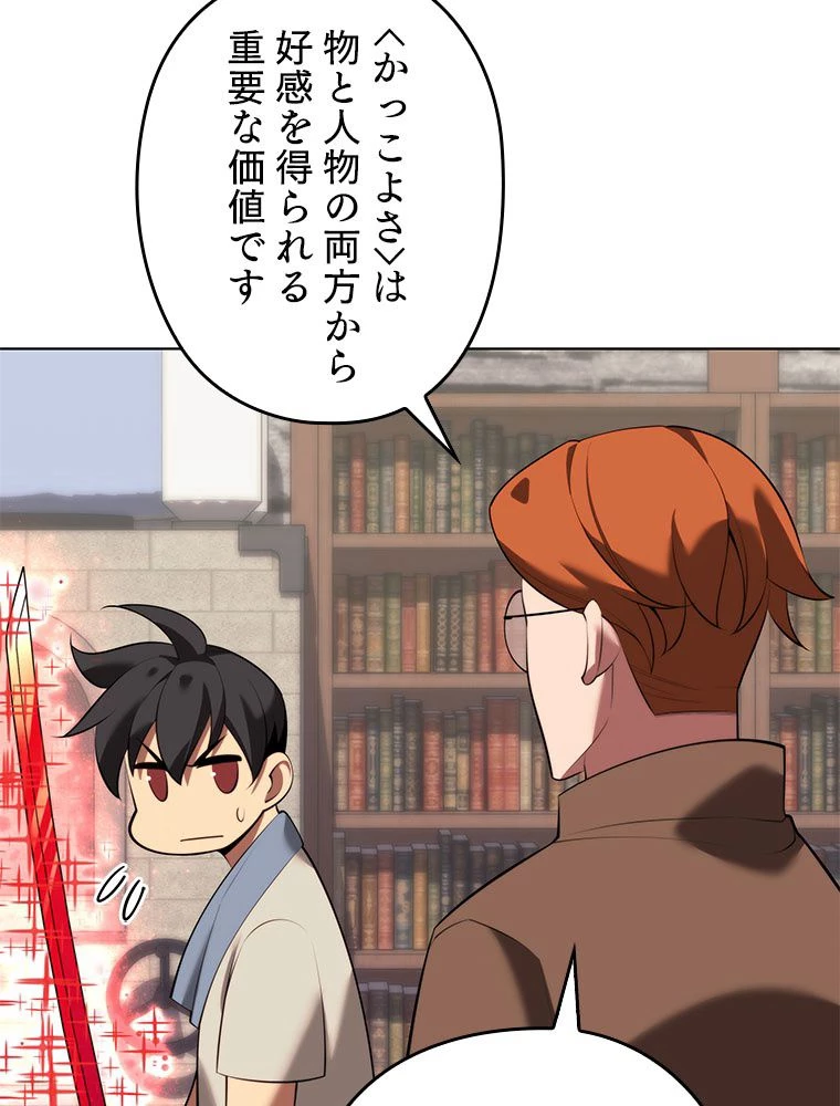 テムパル〜アイテムの力〜 第197話 - 50