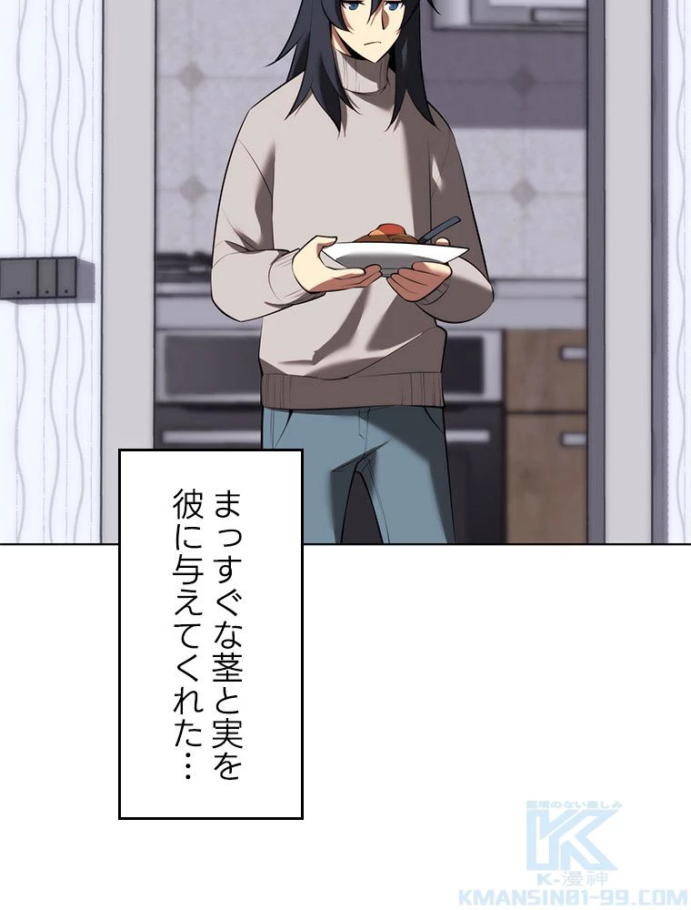 テムパル〜アイテムの力〜 第196話 - 76