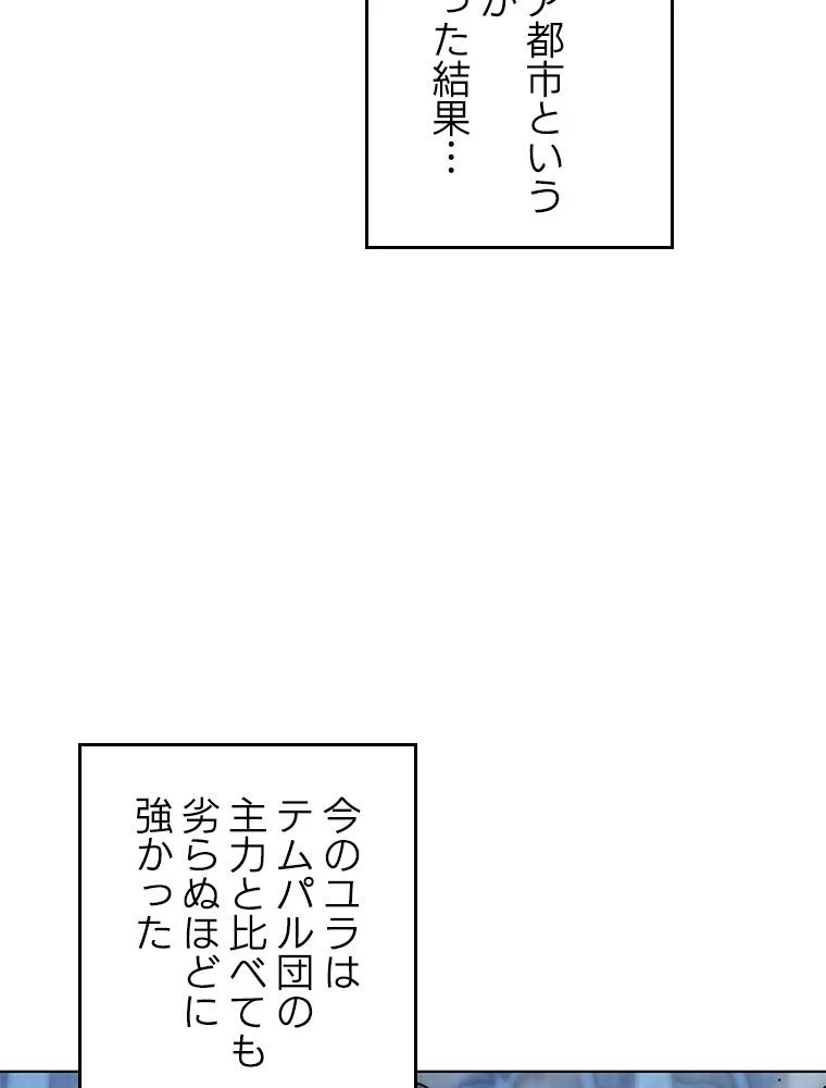 テムパル〜アイテムの力〜 第191話 - 185