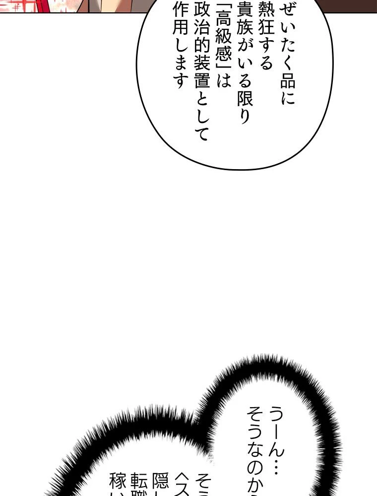 テムパル〜アイテムの力〜 第197話 - 51