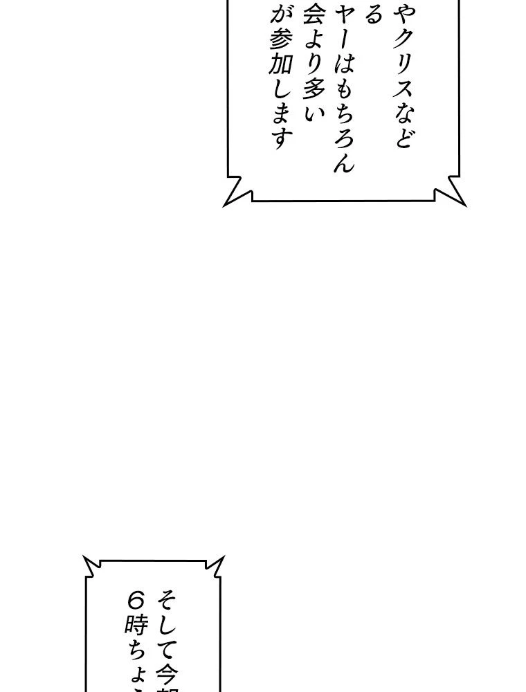 テムパル〜アイテムの力〜 第195話 - 104