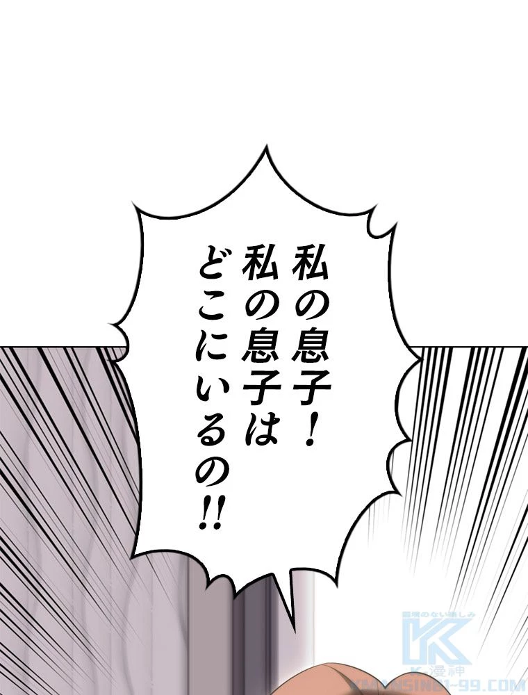 テムパル〜アイテムの力〜 第196話 - 82