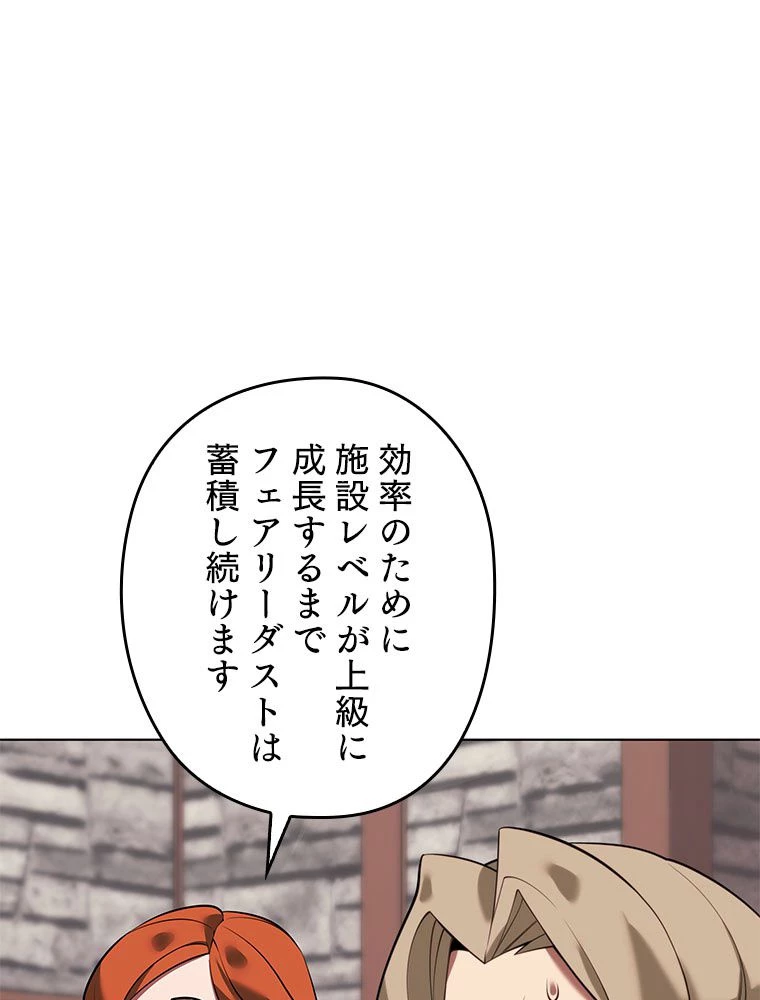 テムパル〜アイテムの力〜 第197話 - 54