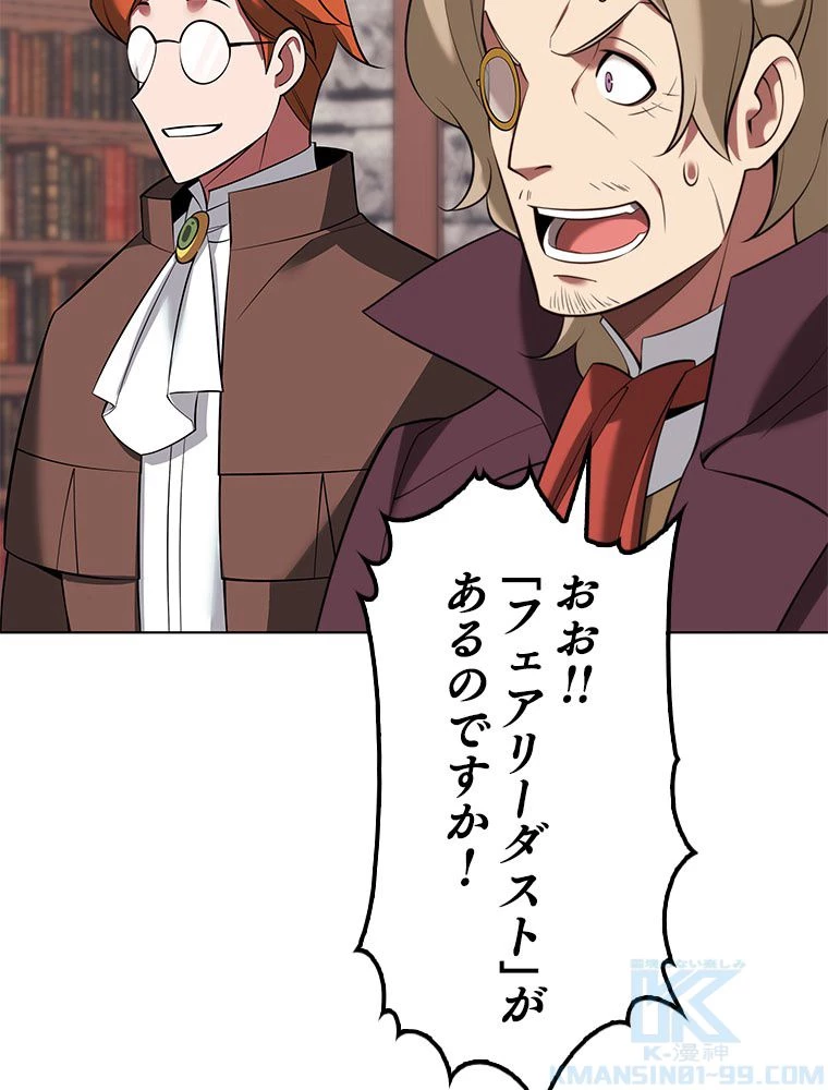 テムパル〜アイテムの力〜 第197話 - 55