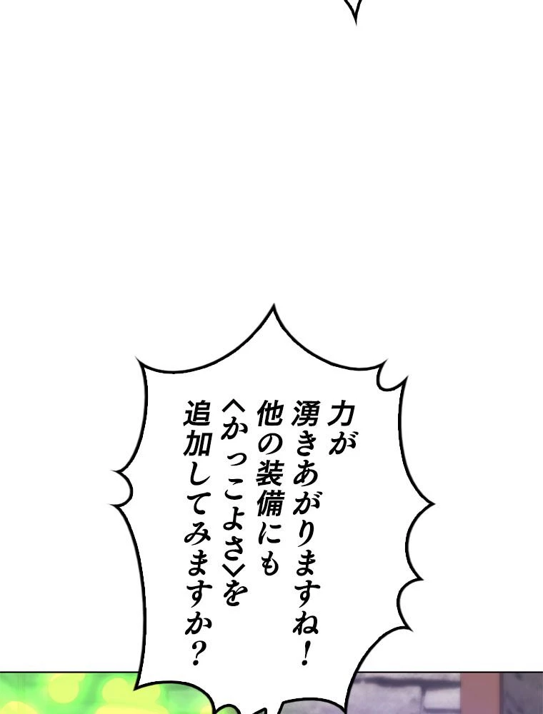 テムパル〜アイテムの力〜 第197話 - 56