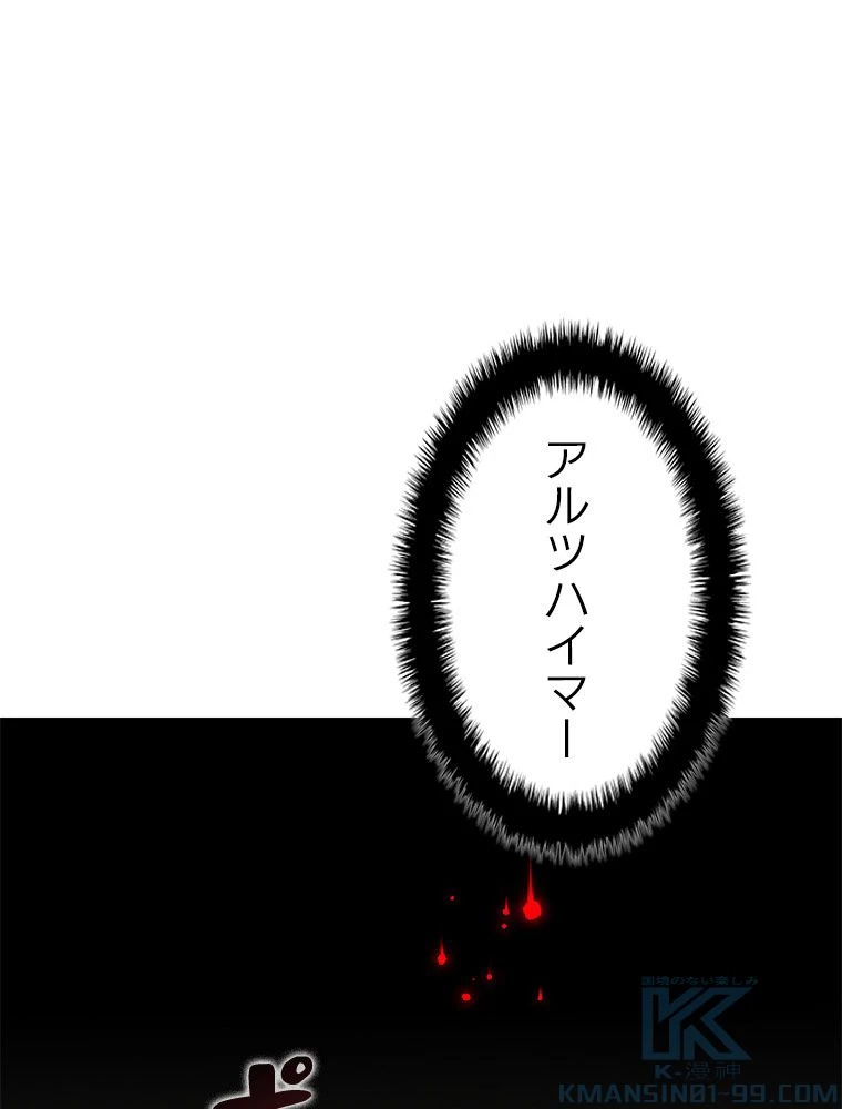 テムパル〜アイテムの力〜 第196話 - 85