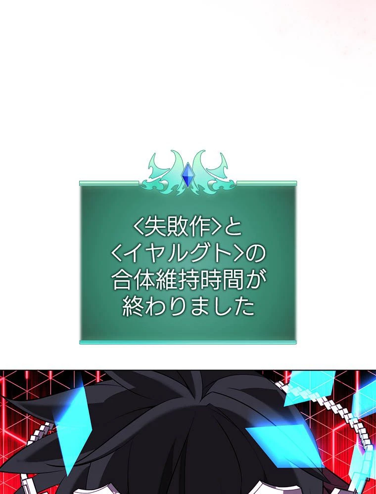 テムパル〜アイテムの力〜 第193話 - 108