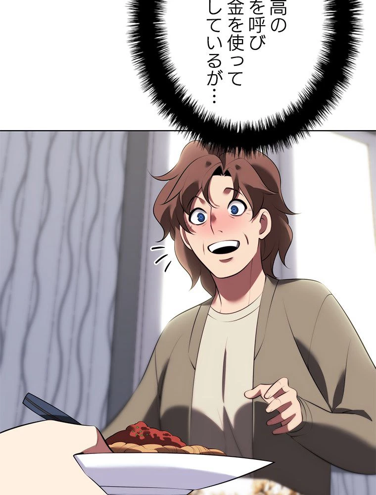 テムパル〜アイテムの力〜 第196話 - 90