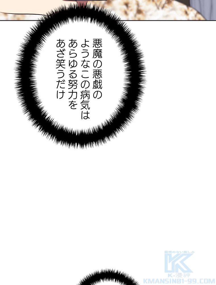 テムパル〜アイテムの力〜 第196話 - 91
