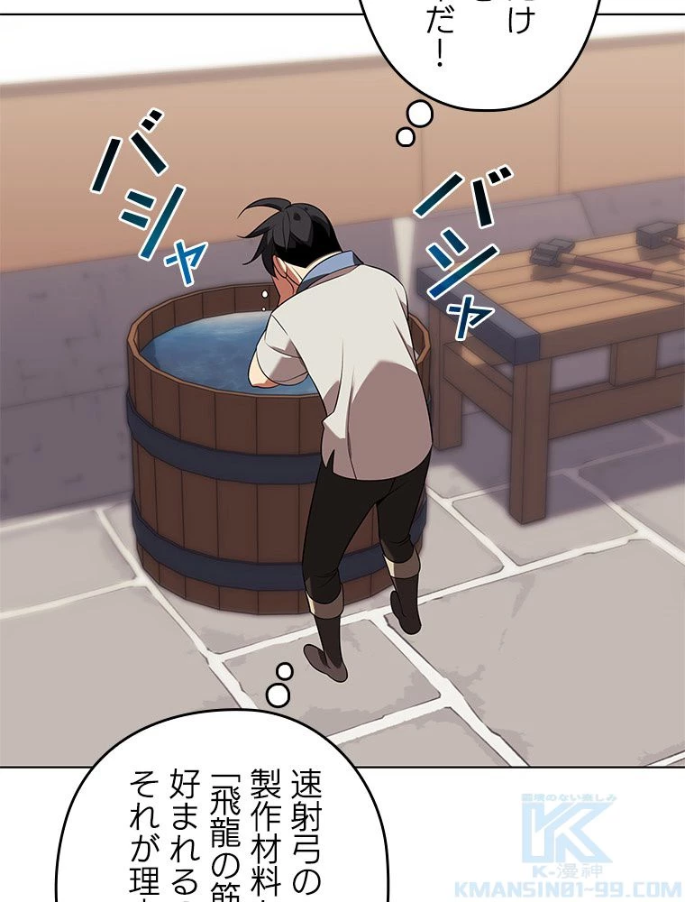 テムパル〜アイテムの力〜 第199話 - 4