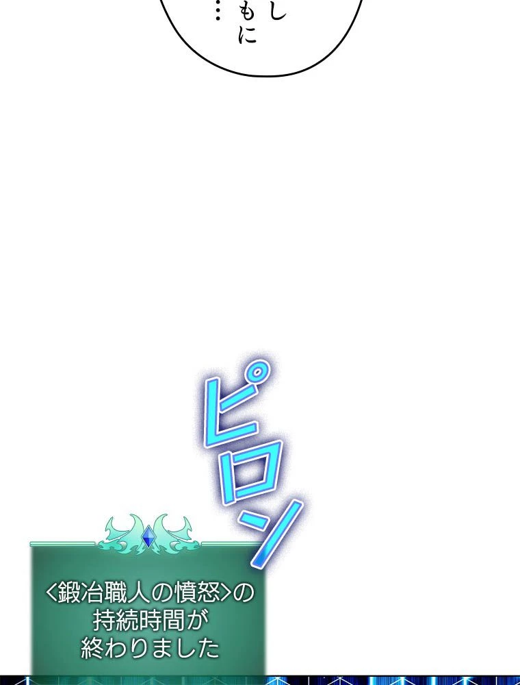 テムパル〜アイテムの力〜 第192話 - 170