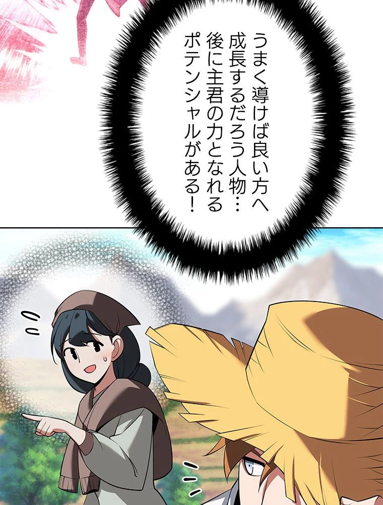 テムパル〜アイテムの力〜 第198話 - 9