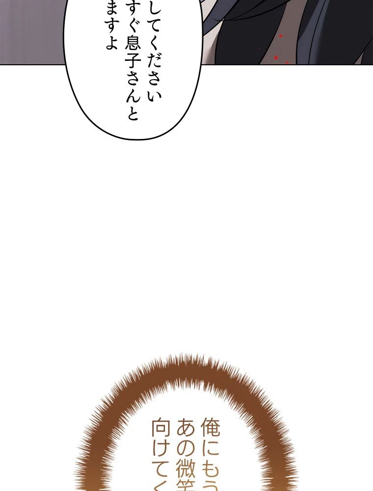 テムパル〜アイテムの力〜 第196話 - 93