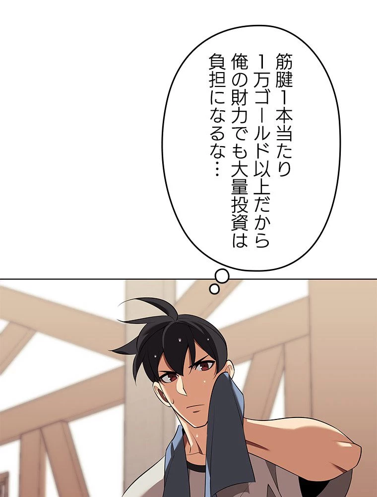 テムパル〜アイテムの力〜 第199話 - 8