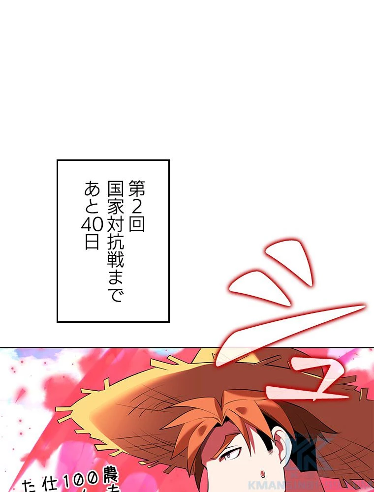 テムパル〜アイテムの力〜 第197話 - 67