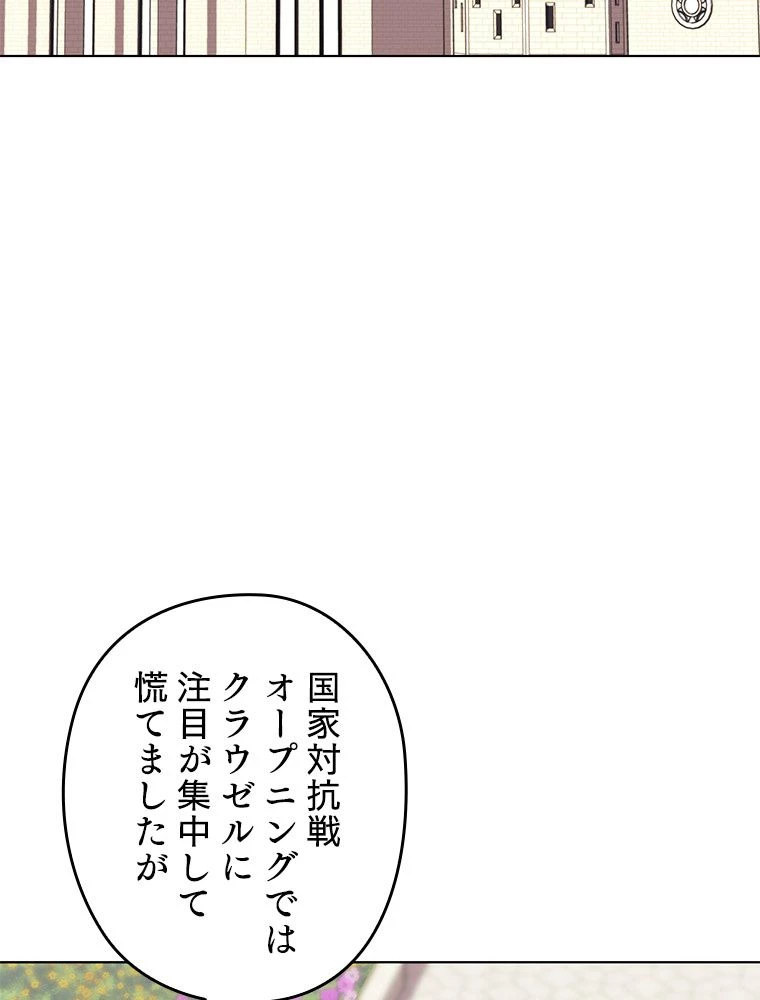 テムパル〜アイテムの力〜 第196話 - 102