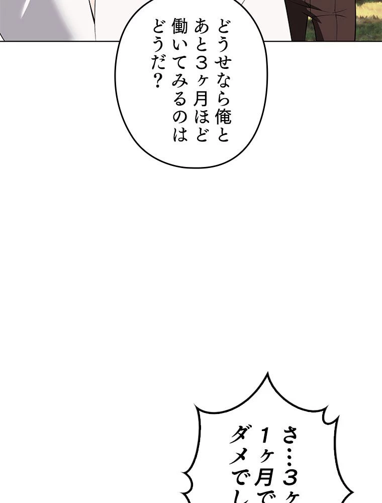 テムパル〜アイテムの力〜 第197話 - 71