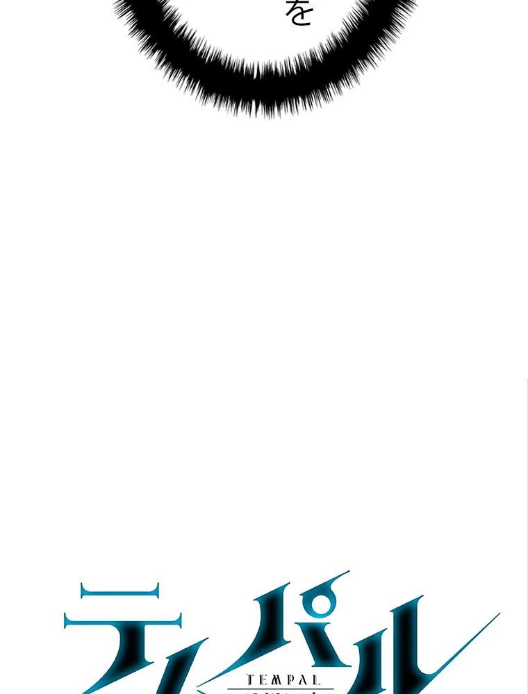 テムパル〜アイテムの力〜 第198話 - 17