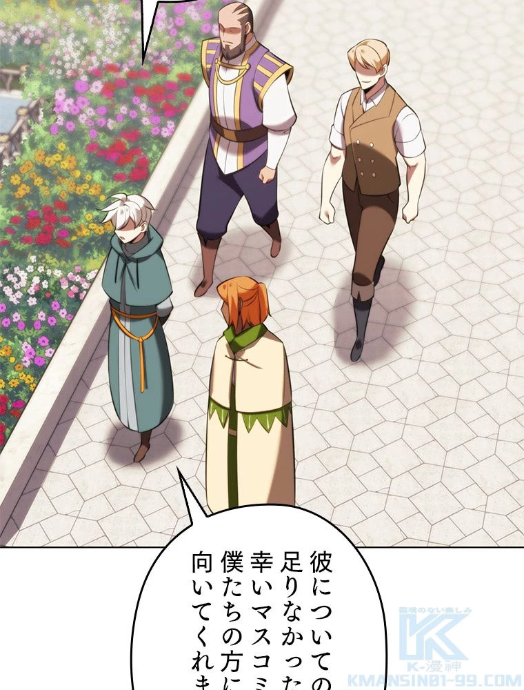 テムパル〜アイテムの力〜 第196話 - 103