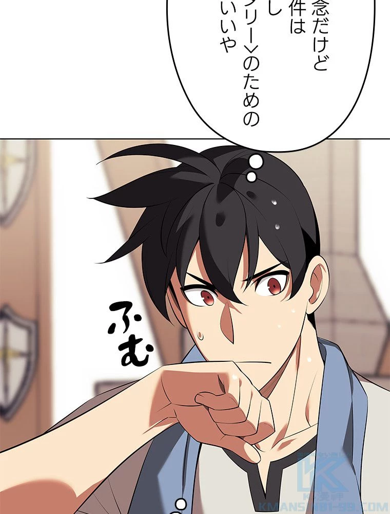 テムパル〜アイテムの力〜 第199話 - 13
