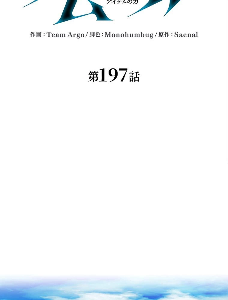 テムパル〜アイテムの力〜 第198話 - 18