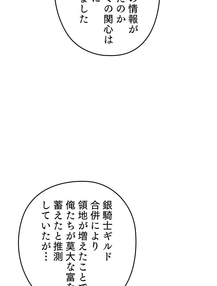 テムパル〜アイテムの力〜 第196話 - 104