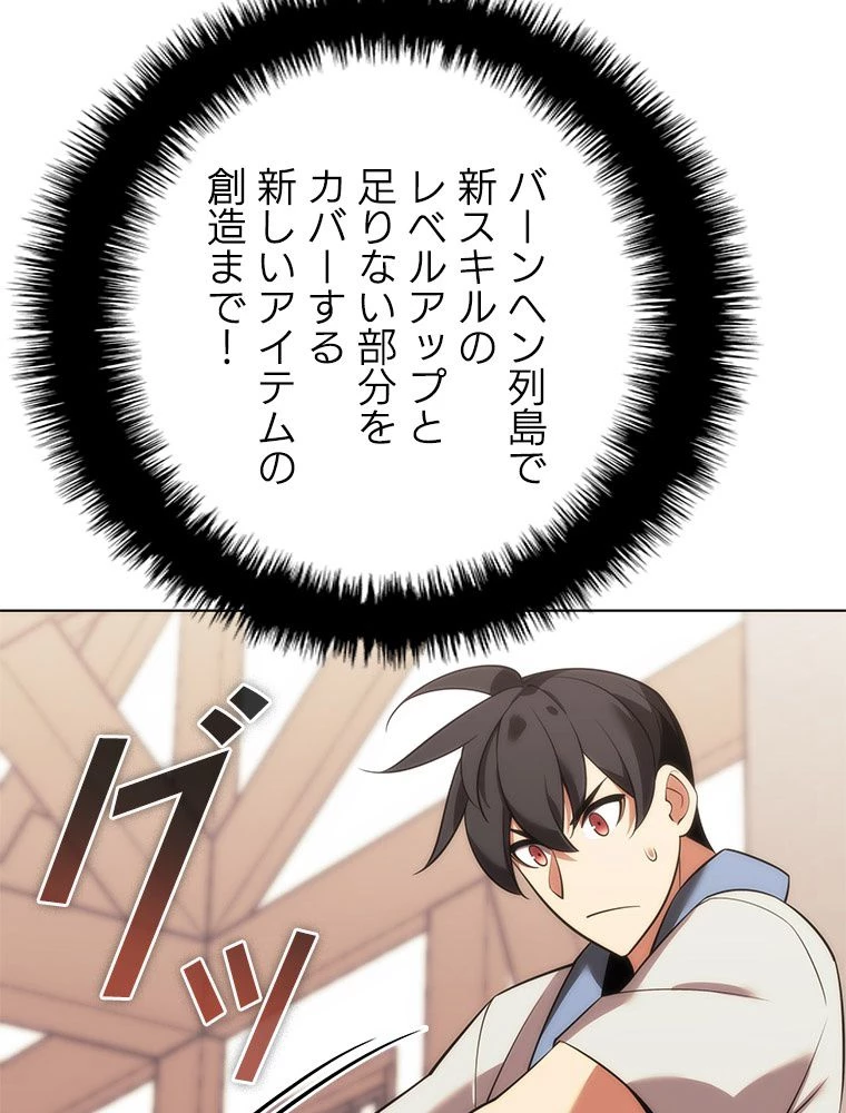 テムパル〜アイテムの力〜 第199話 - 15
