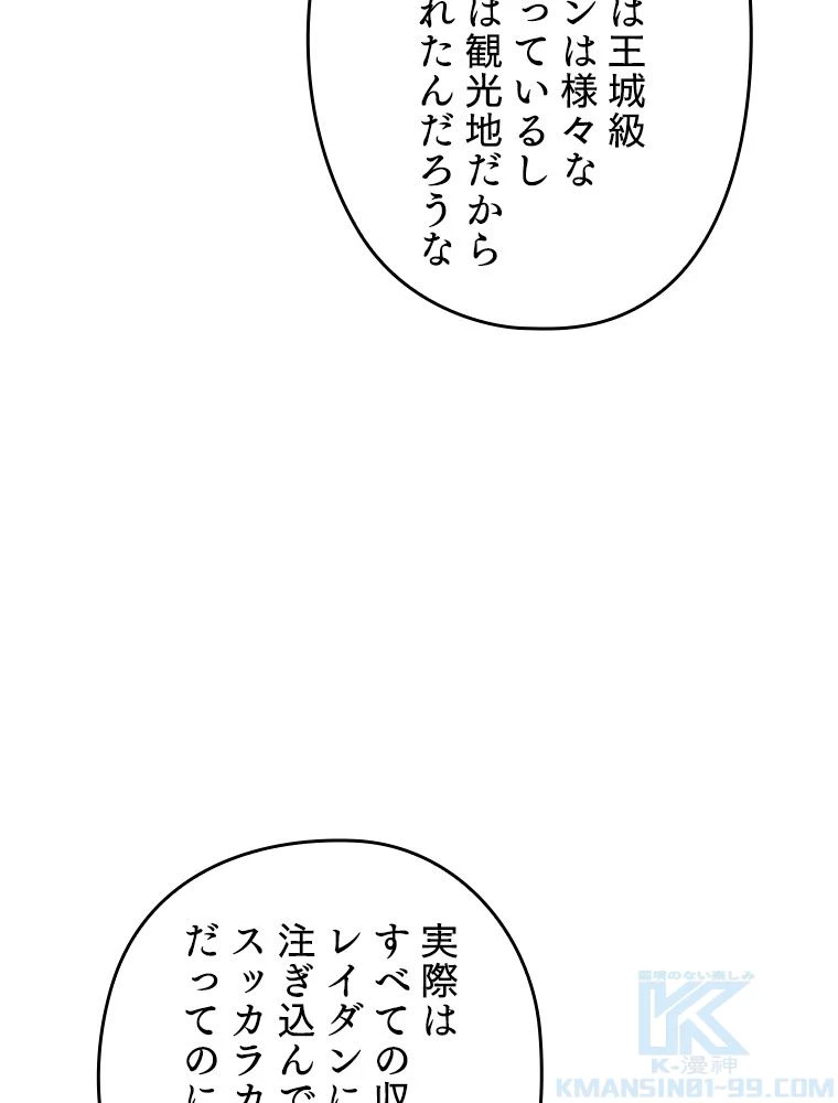 テムパル〜アイテムの力〜 第196話 - 106