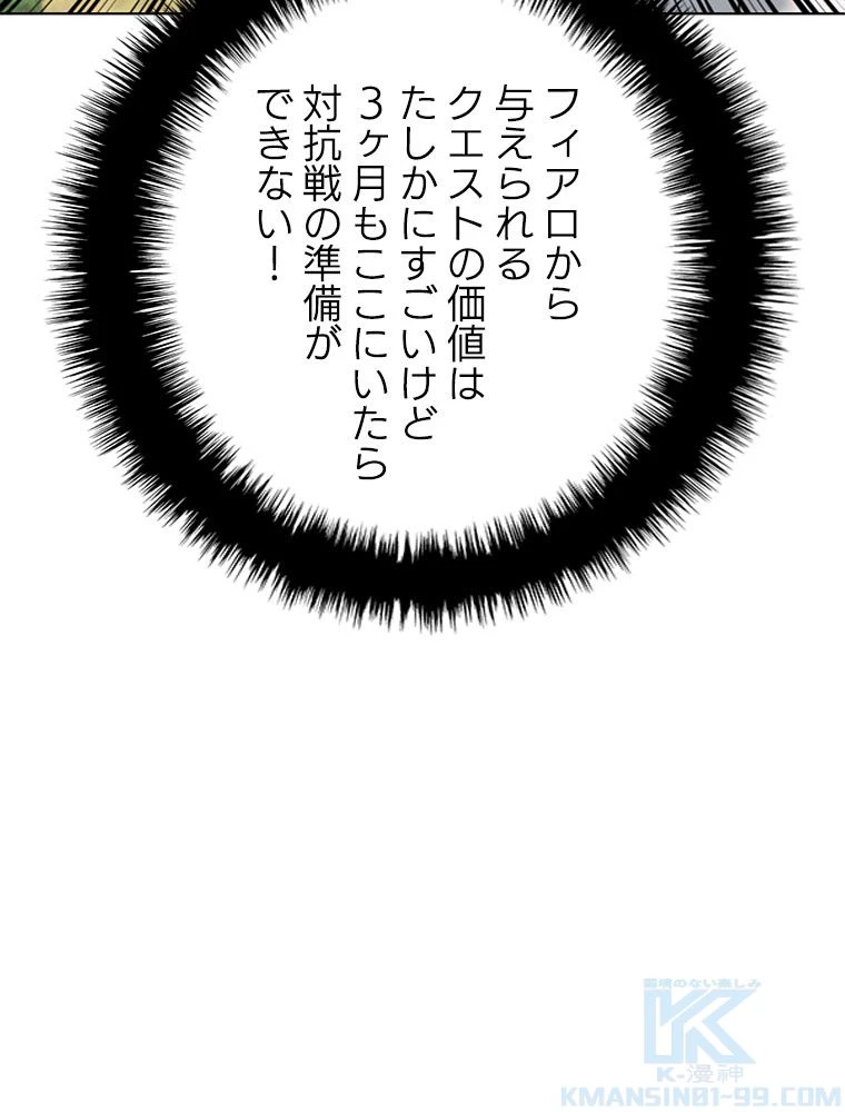テムパル〜アイテムの力〜 第197話 - 73