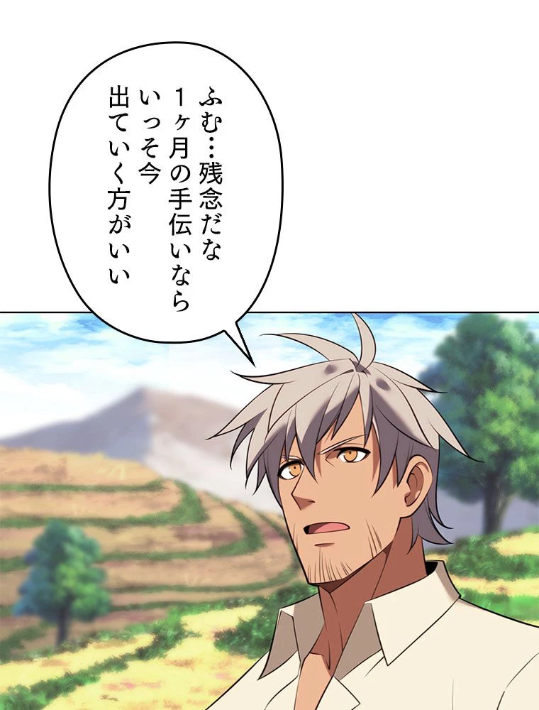 テムパル〜アイテムの力〜 第197話 - 74